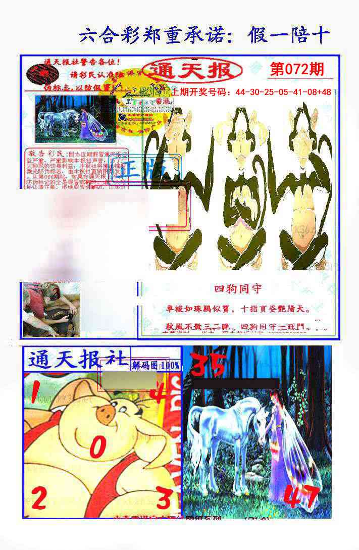 072期假一陪十通天报[图]