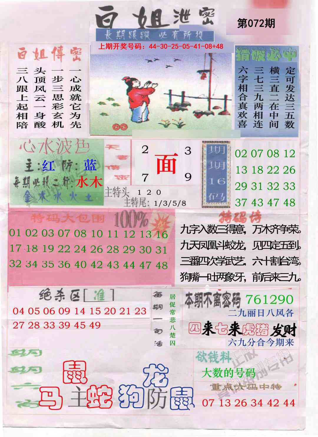 072期白姐泄密[图]