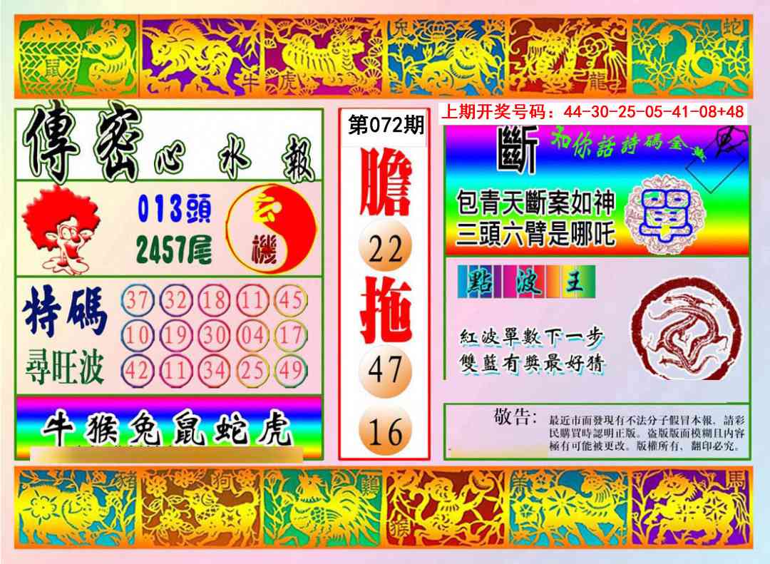 072期传密心水报[图]
