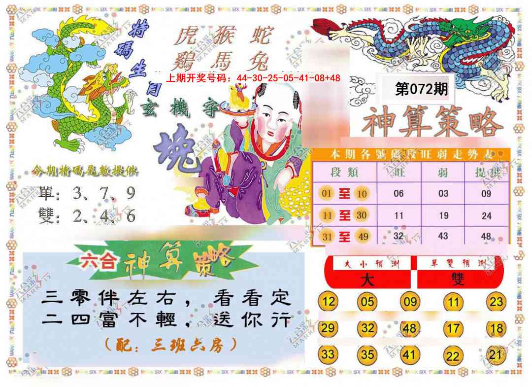 072期神算策略[图]