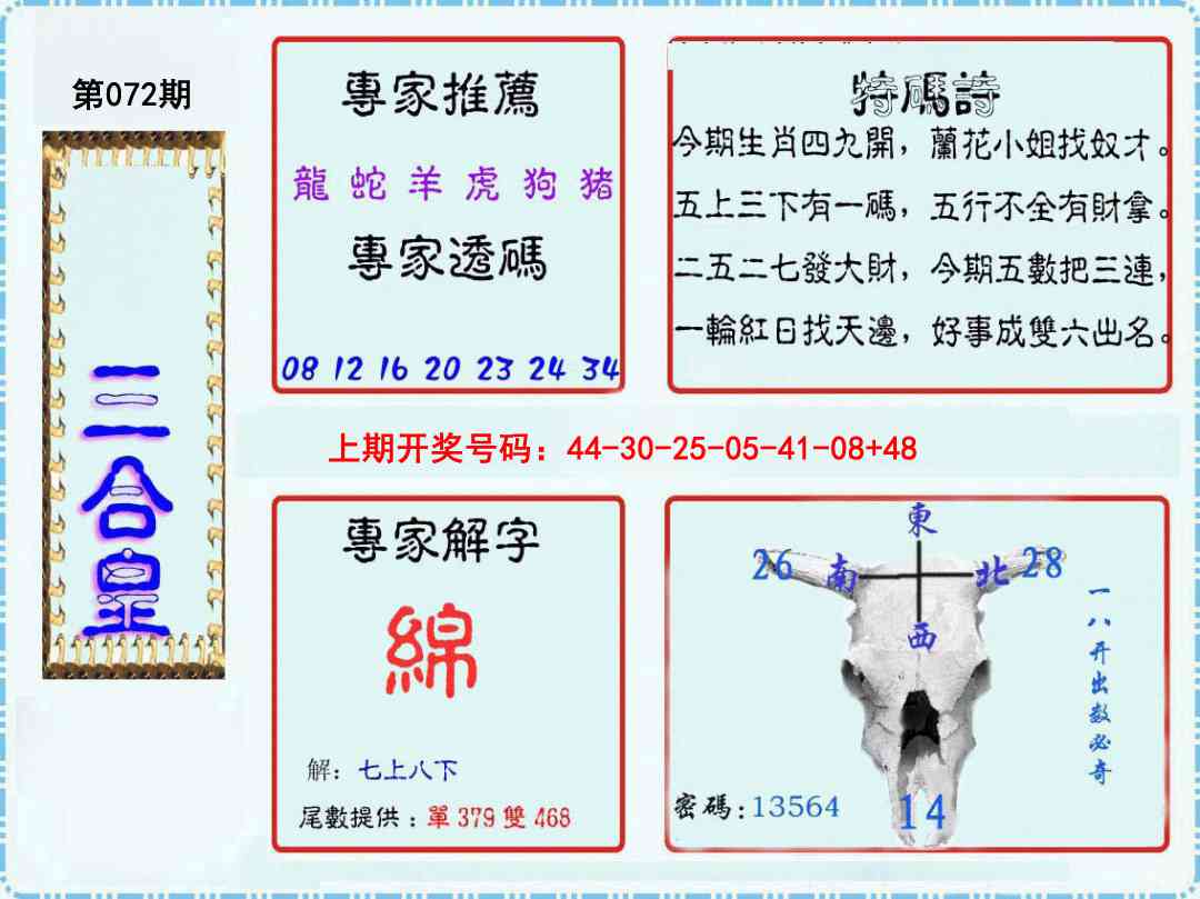 072期三合皇[图]