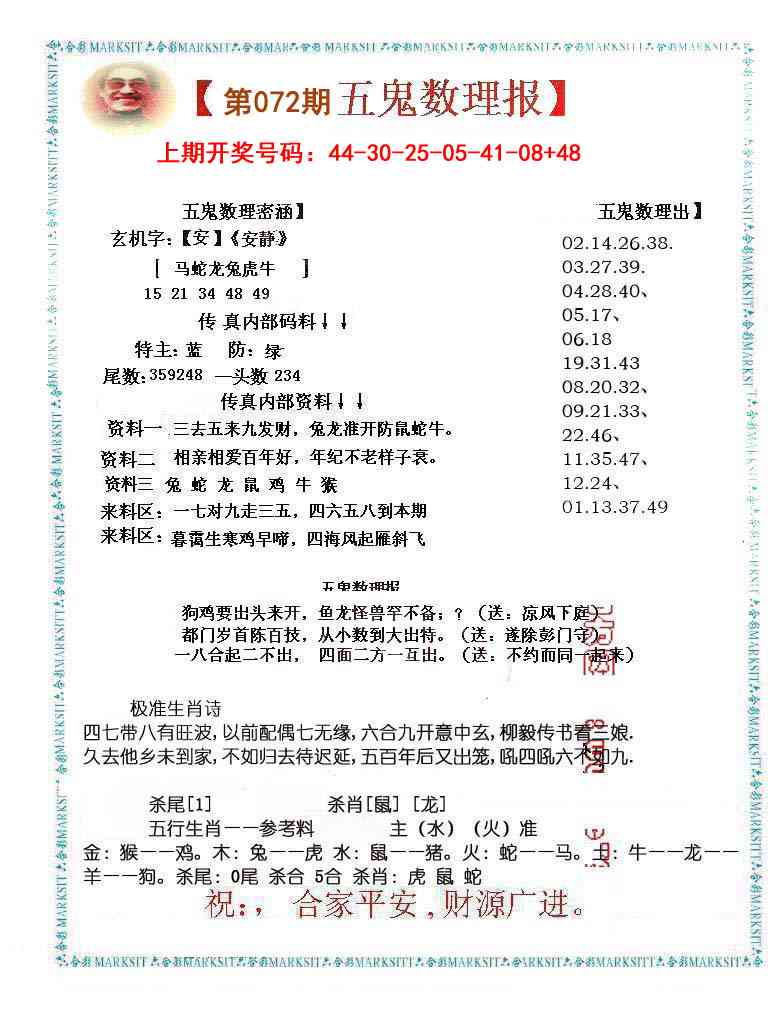 072期五鬼数理报[图]