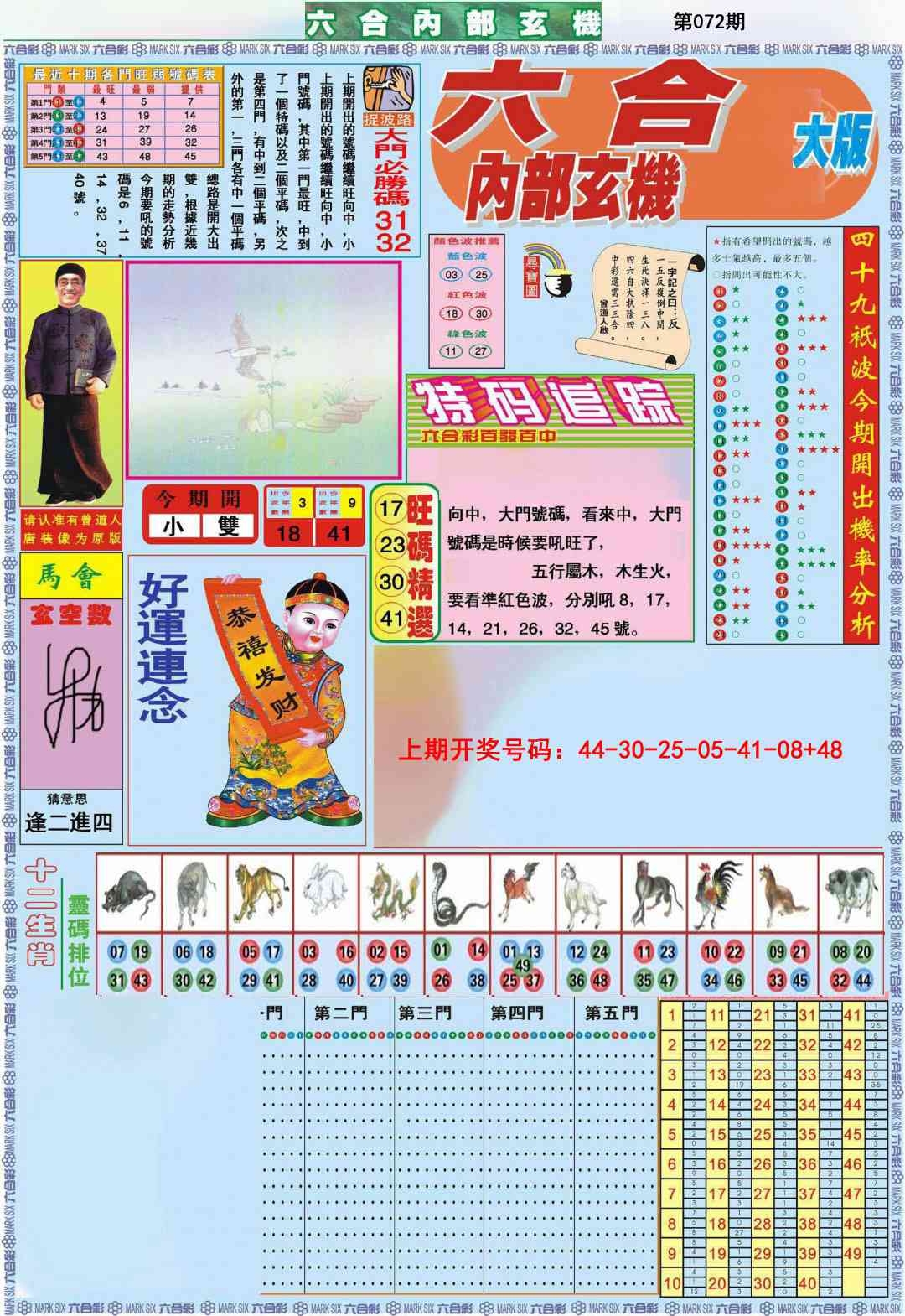 072期六合内部A加大版[图]