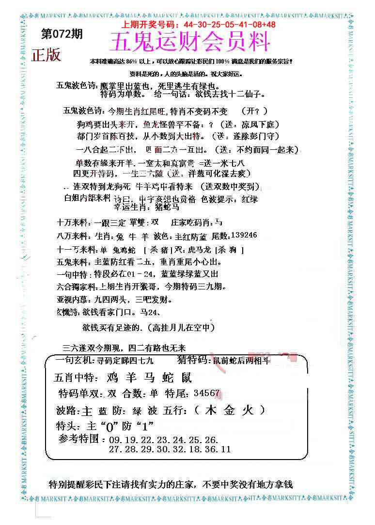 072期五鬼运财会员料[图]