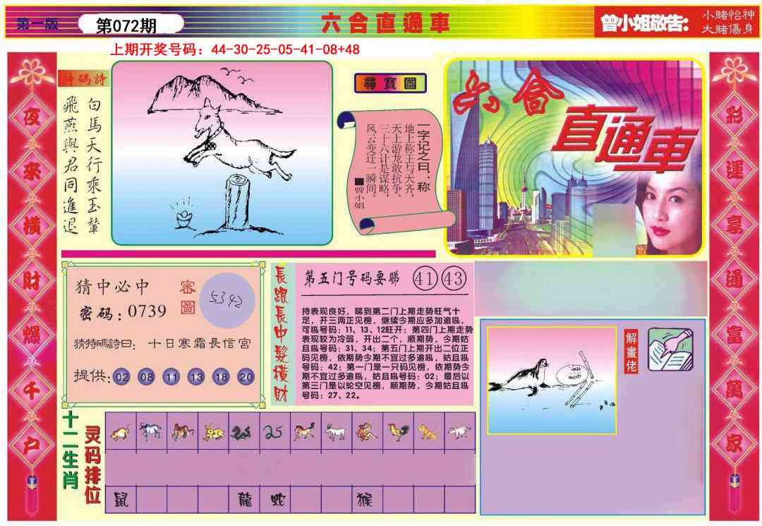 072期六合直通车A[图]