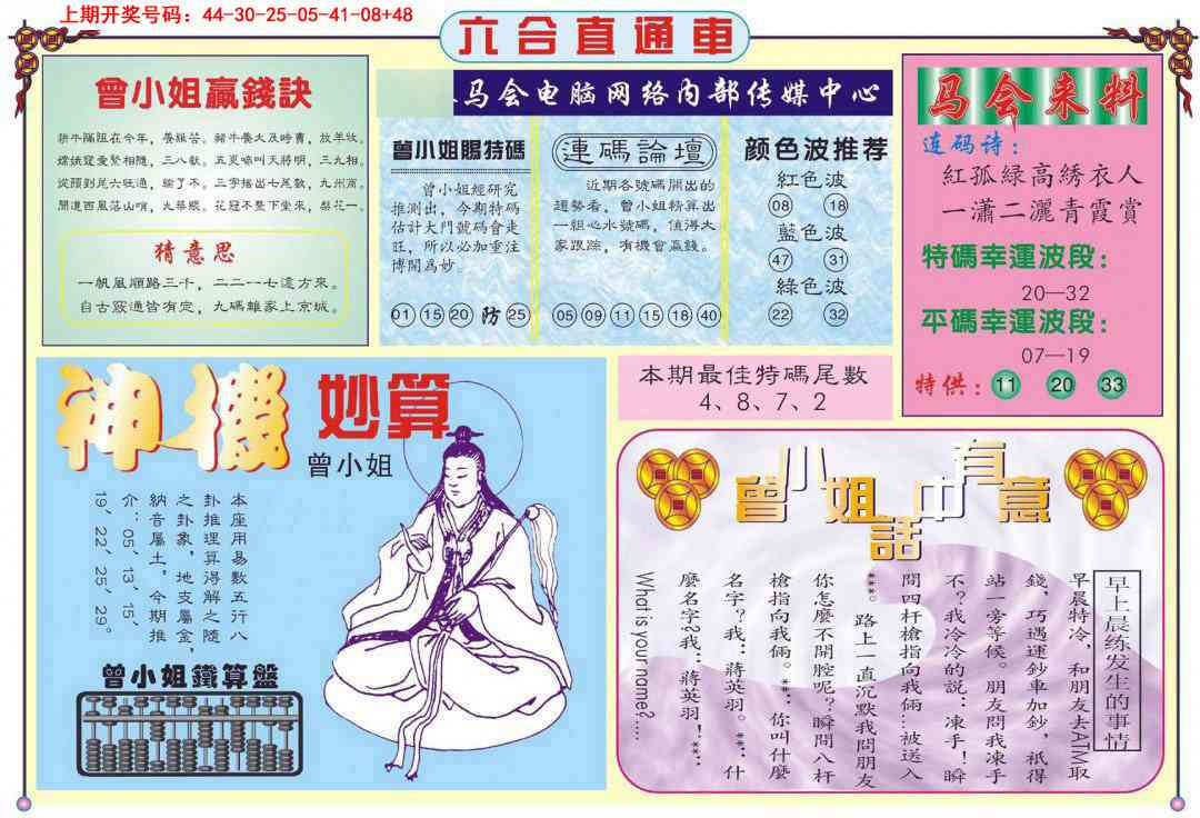 072期六合直通车B[图]