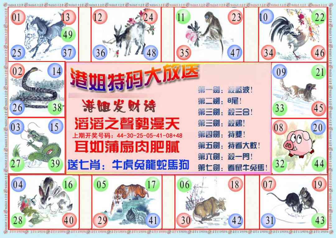 072期港姐密报B[图]