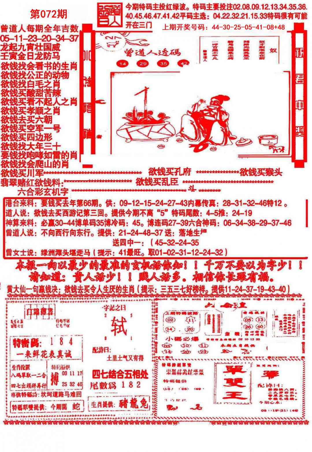 072期大刀彩霸王B[图]