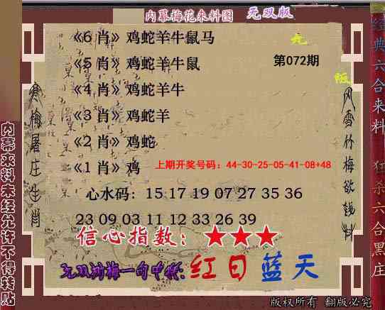 072期独家梅花来料[图]