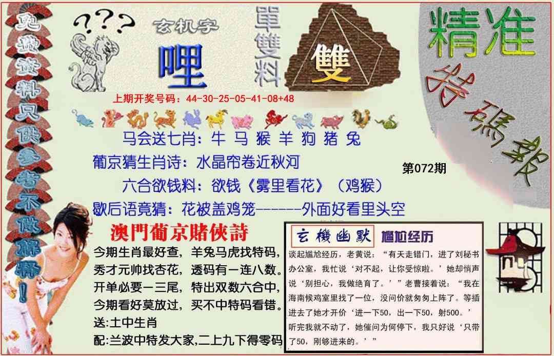 072期精准<特碼報>[图]