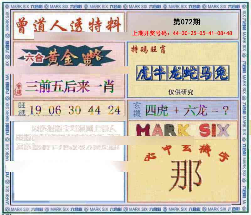 072期玄機圖[图]
