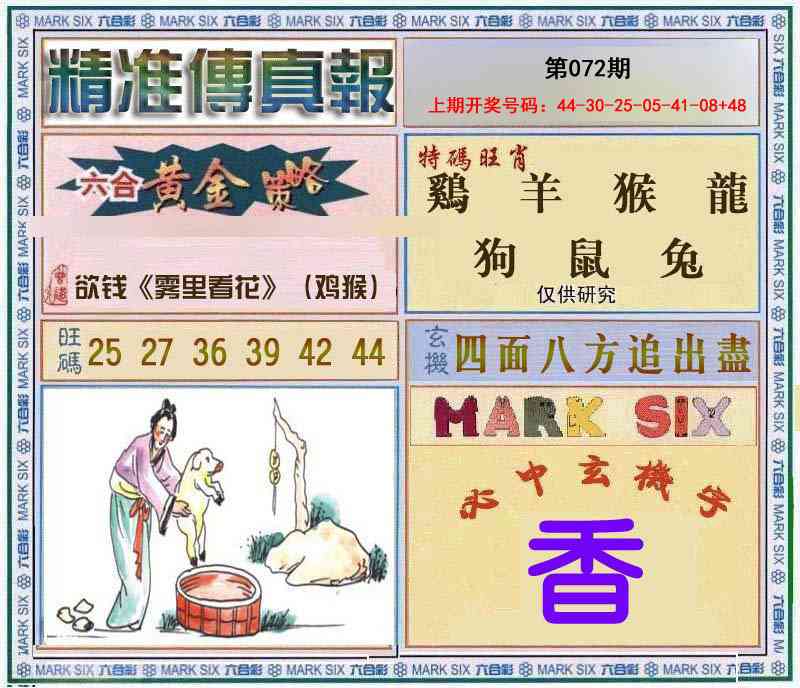 072期精准<傳真報>[图]