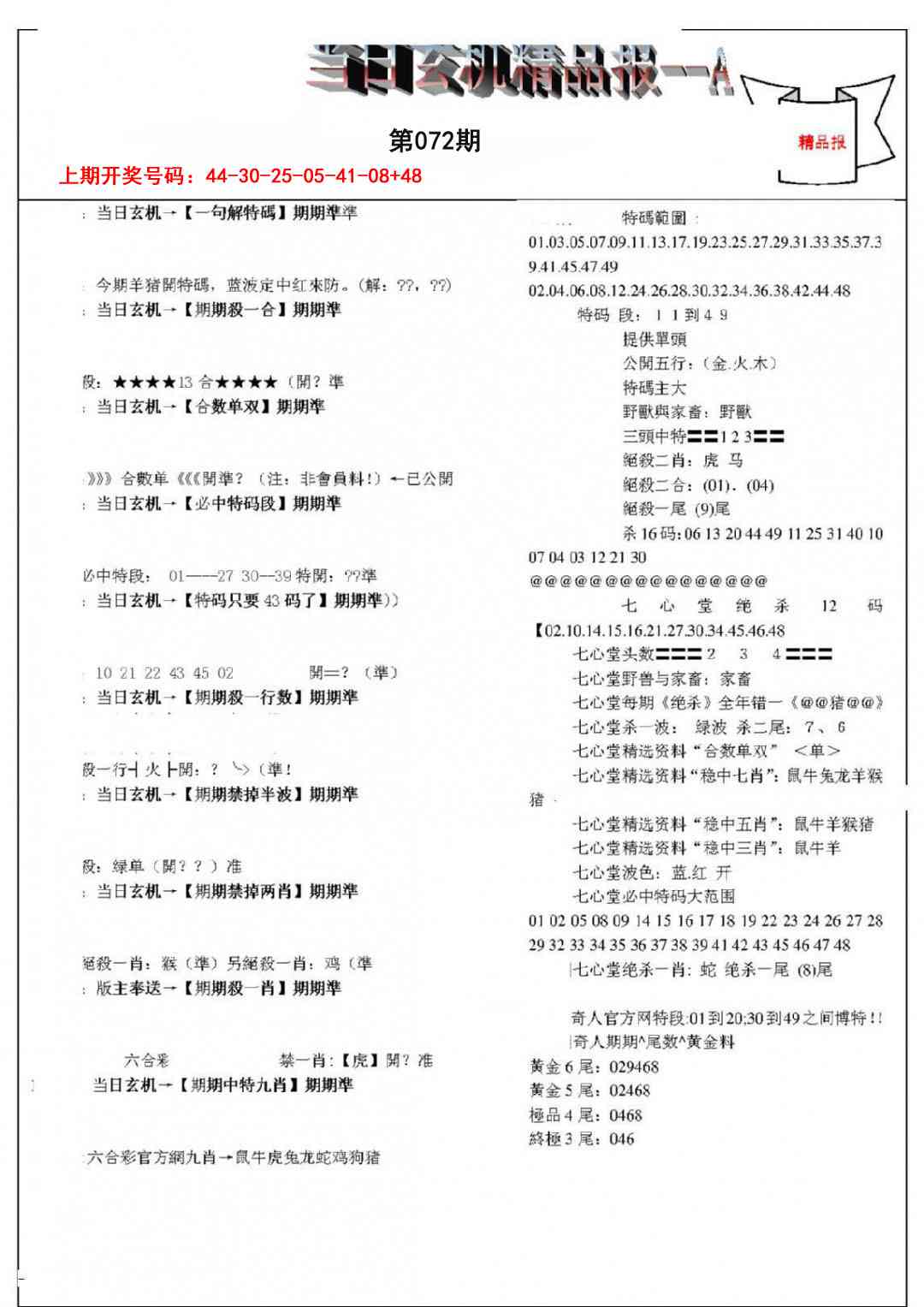 072期当日玄机精品报A[图]