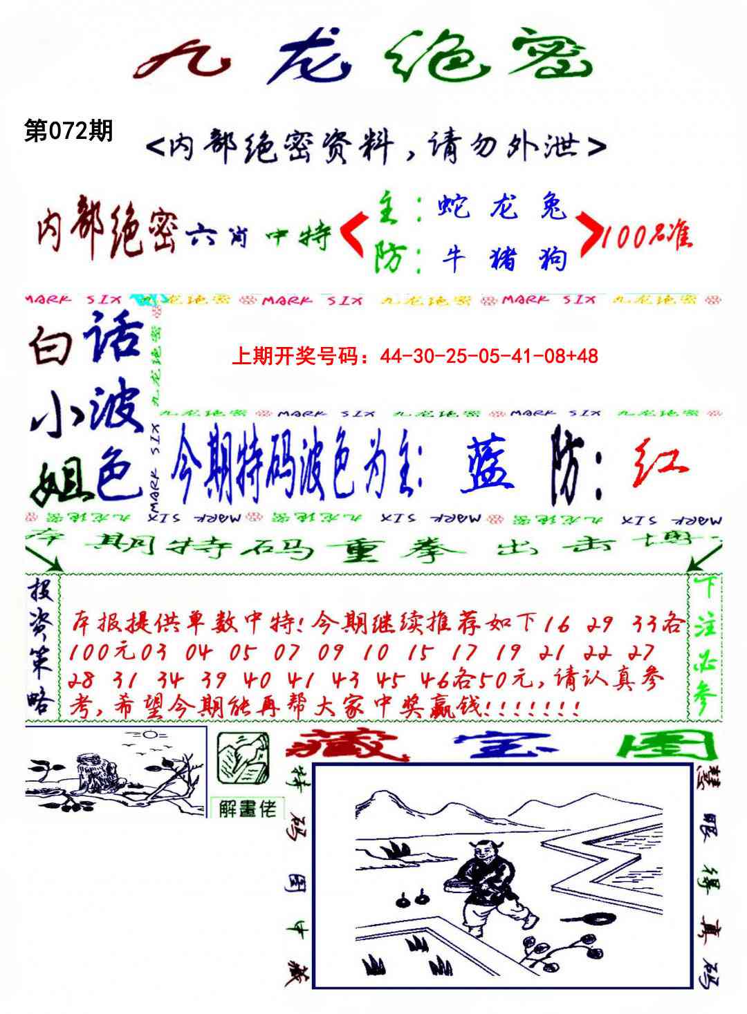 072期九龙密报[图]