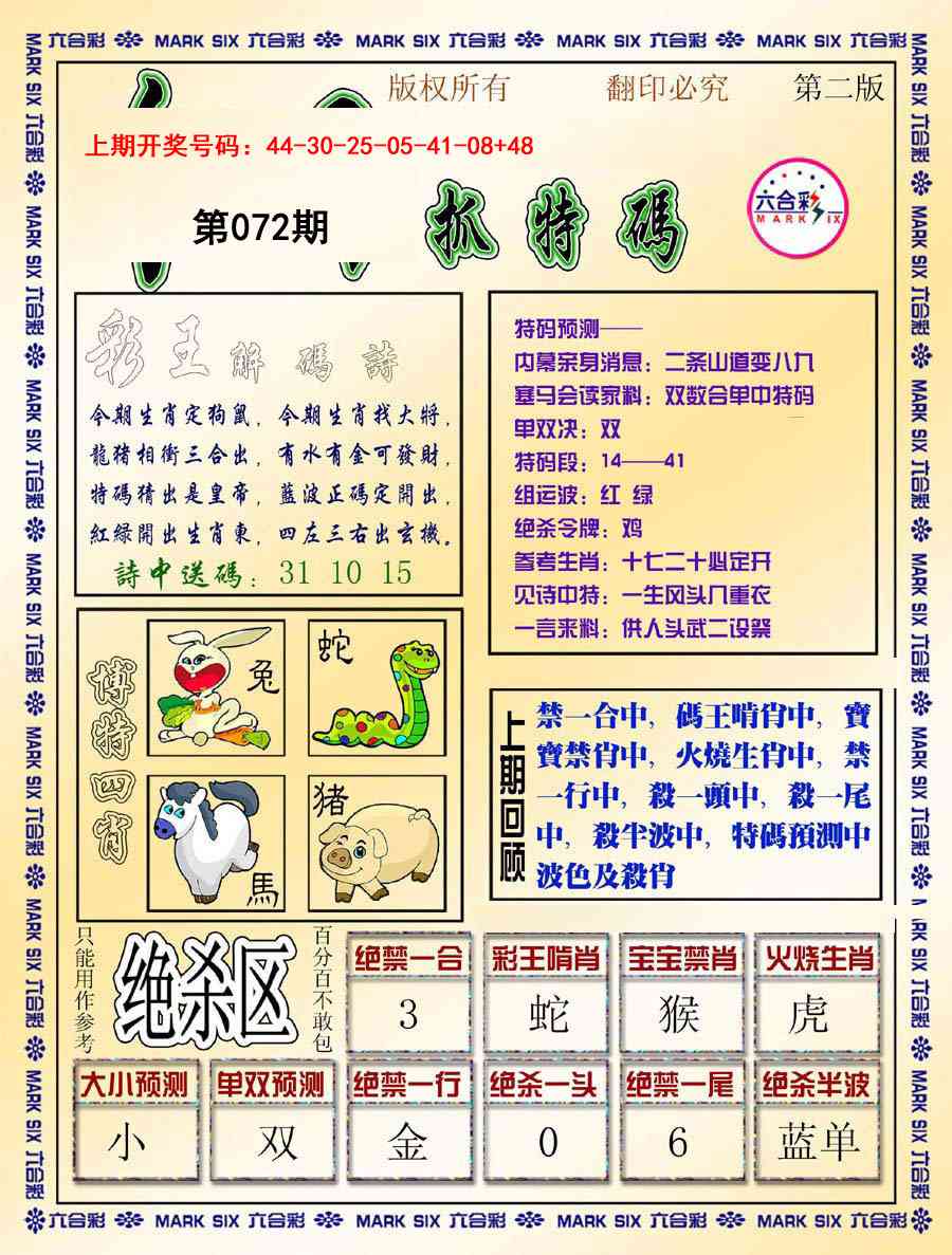 072期今日抓特码-B[图]