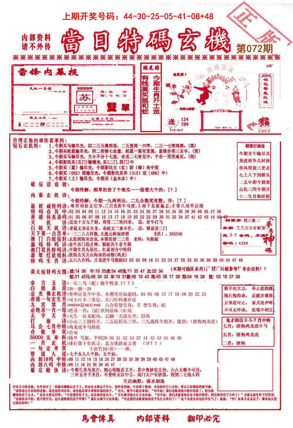 072期当日特码玄机-1[图]