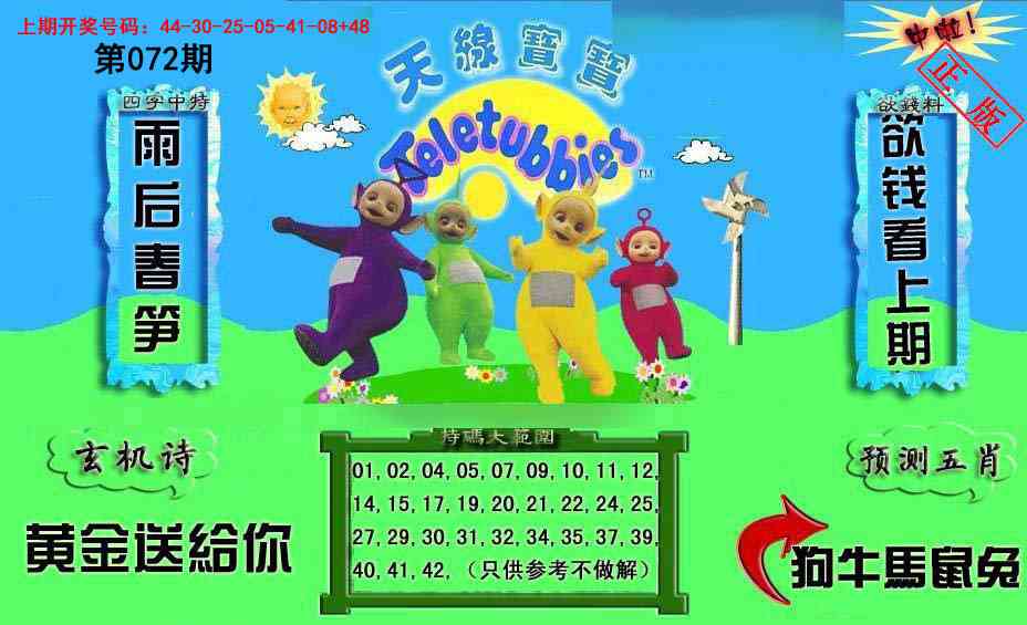 072期新天线宝宝(2006二版)[图]