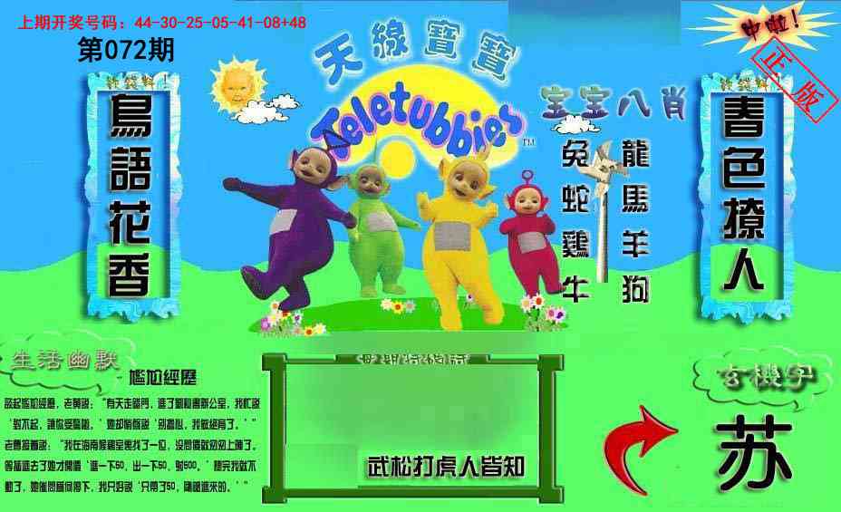 072期新天线宝宝(2006一版)[图]
