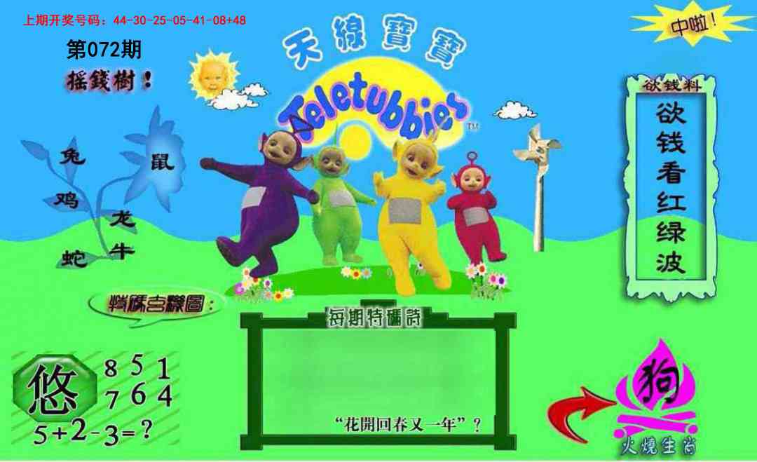 072期正版天线宝宝C[图]