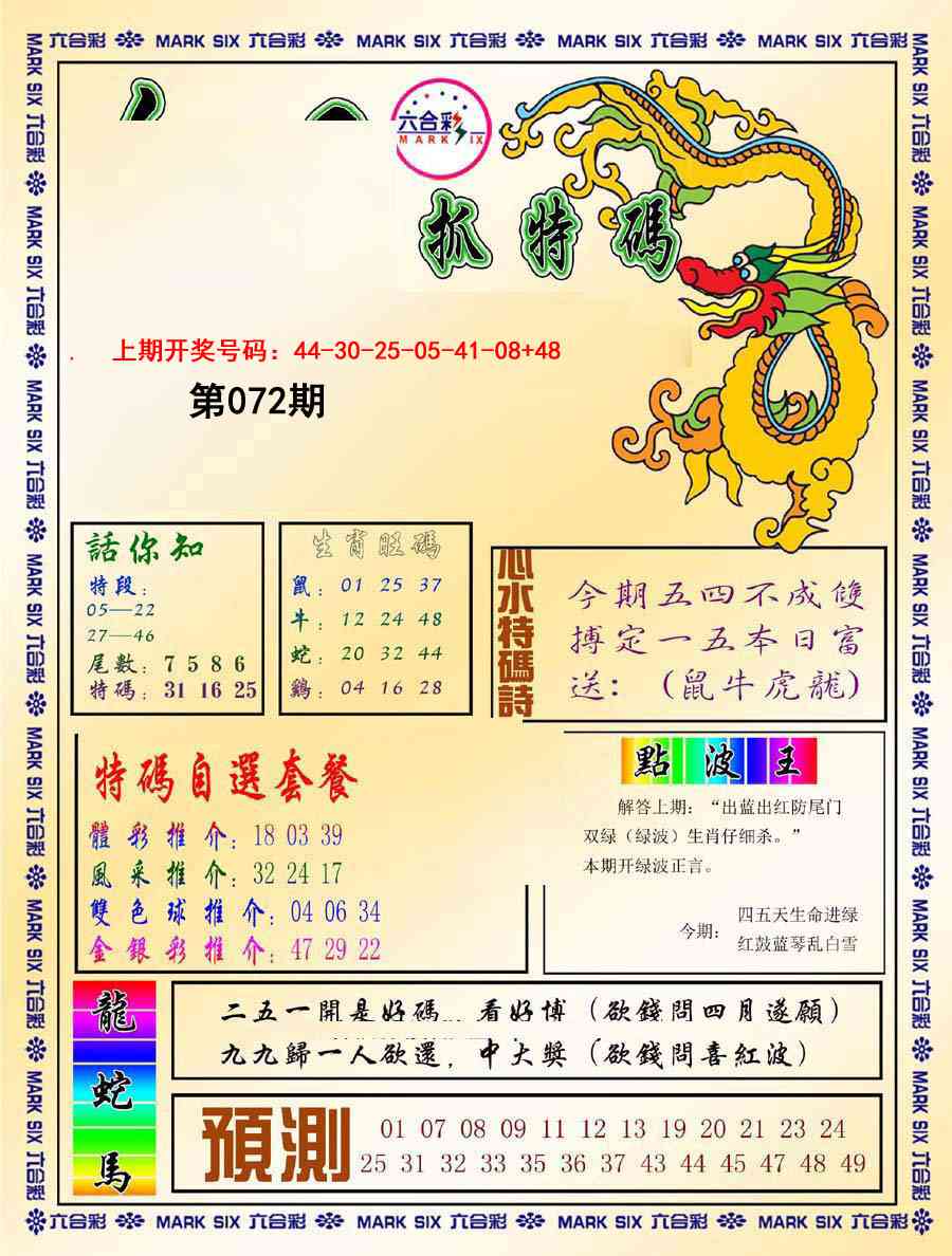 072期今日抓特码-A[图]