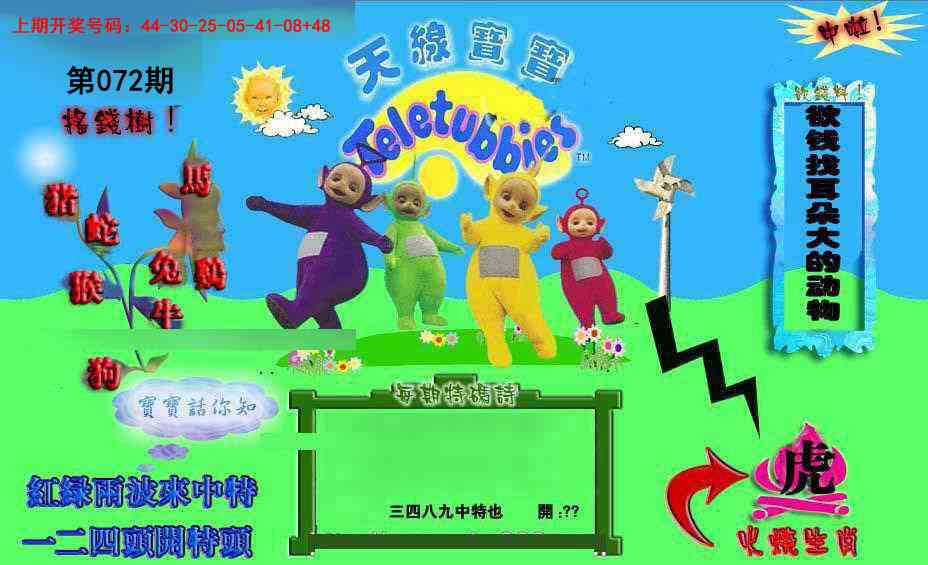 072期正版天线宝宝D[图]