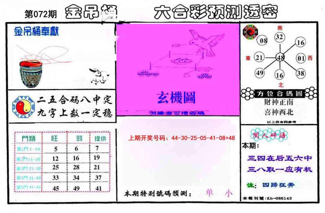 072期金吊桶(信封)[图]