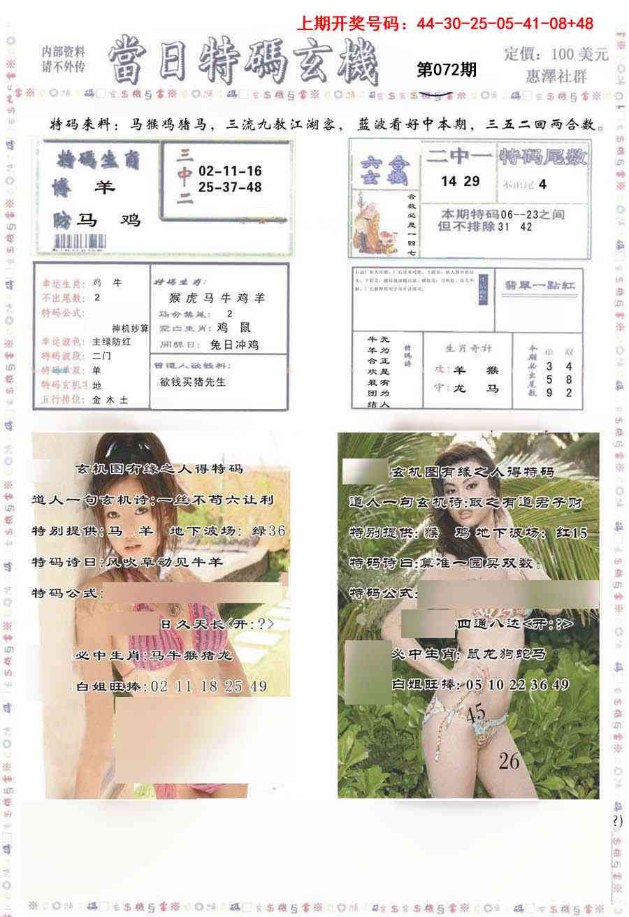 072期当日特码玄机-2[图]