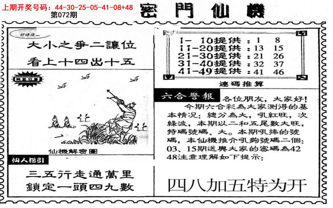 072期新密门仙机[图]