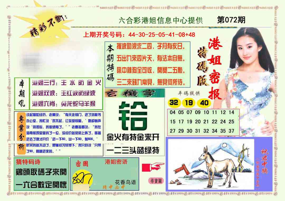 072期港姐密报A[图]