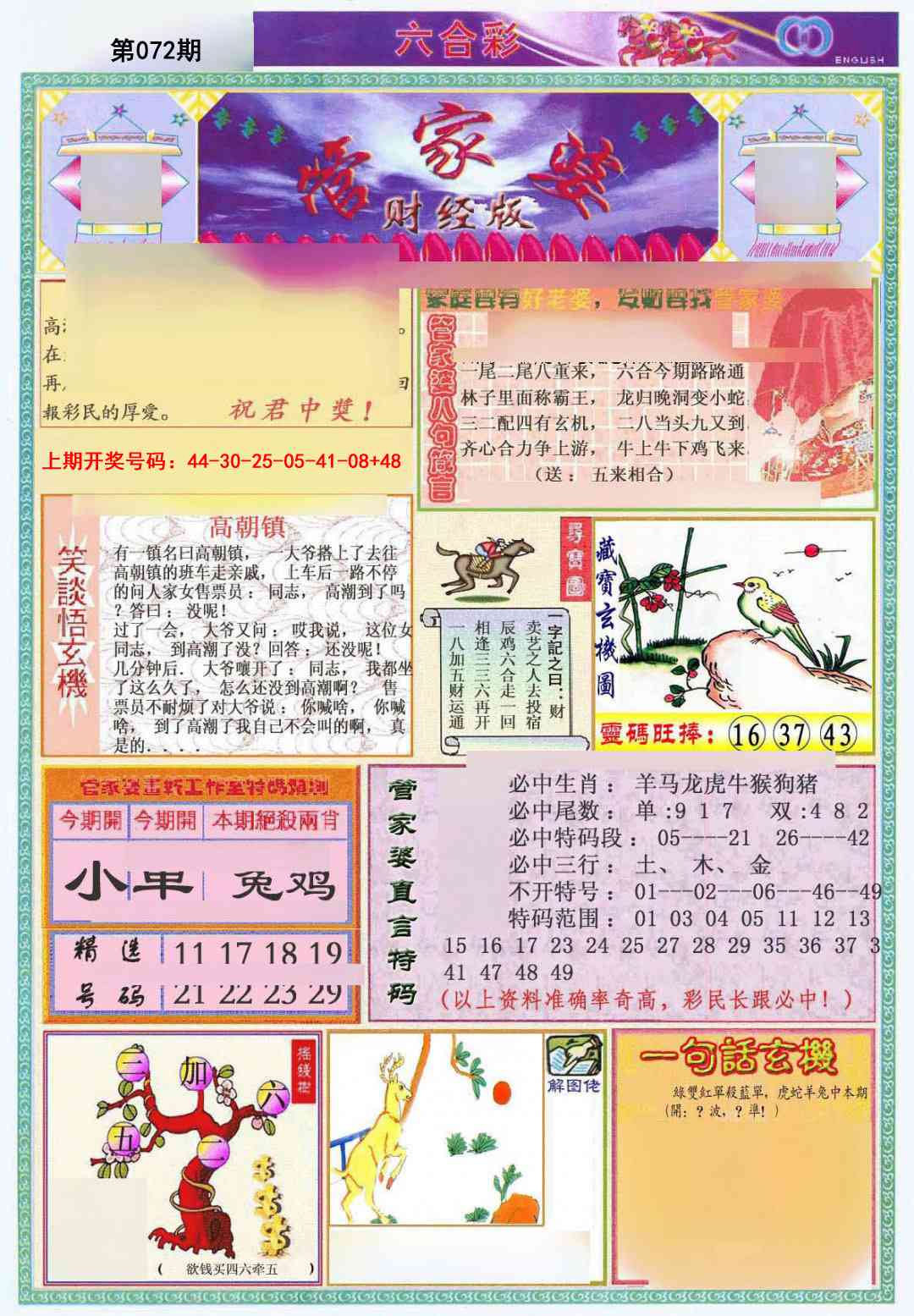 072期管家婆财经版[图]