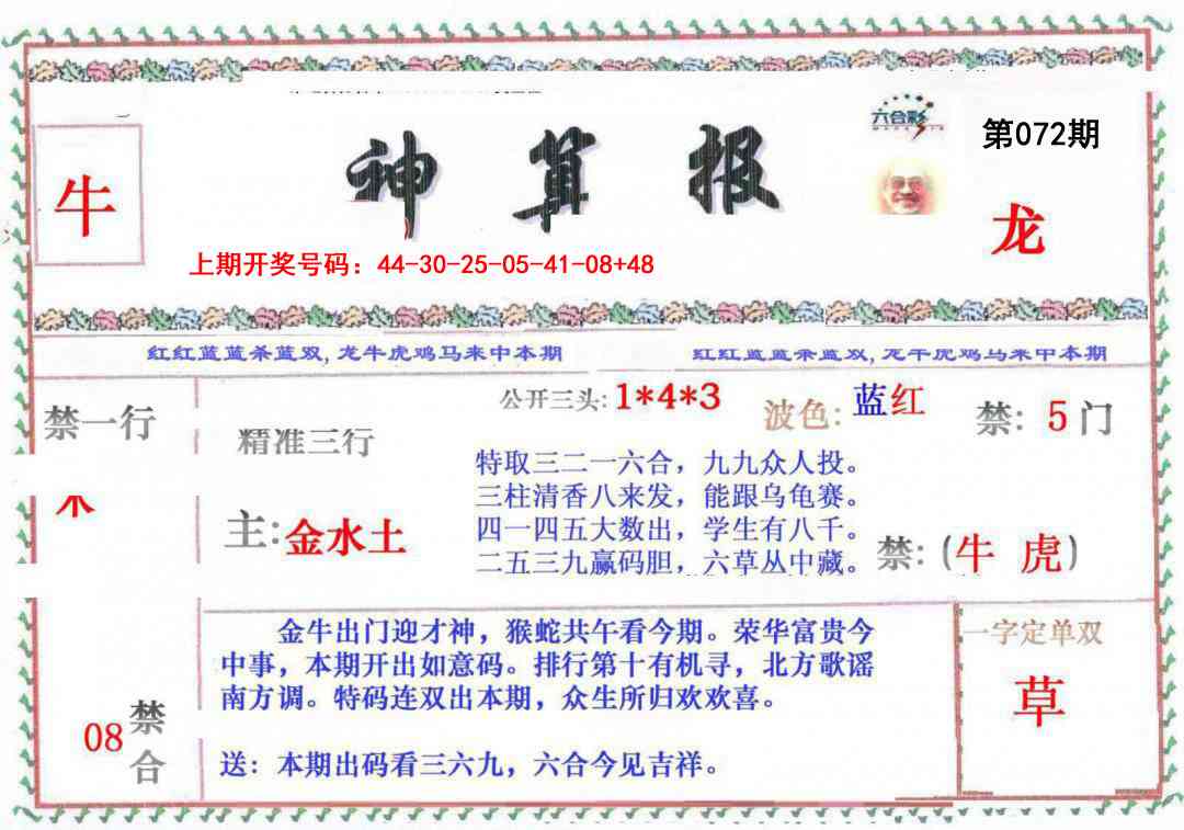072期神算报[图]