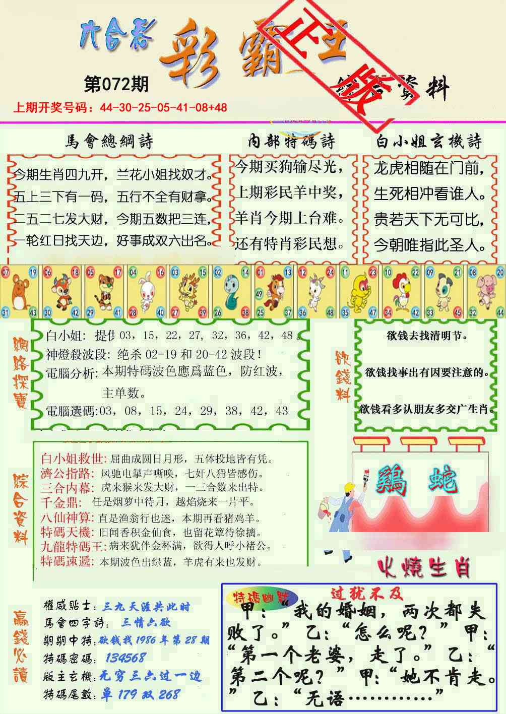 072期精装彩霸王[图]