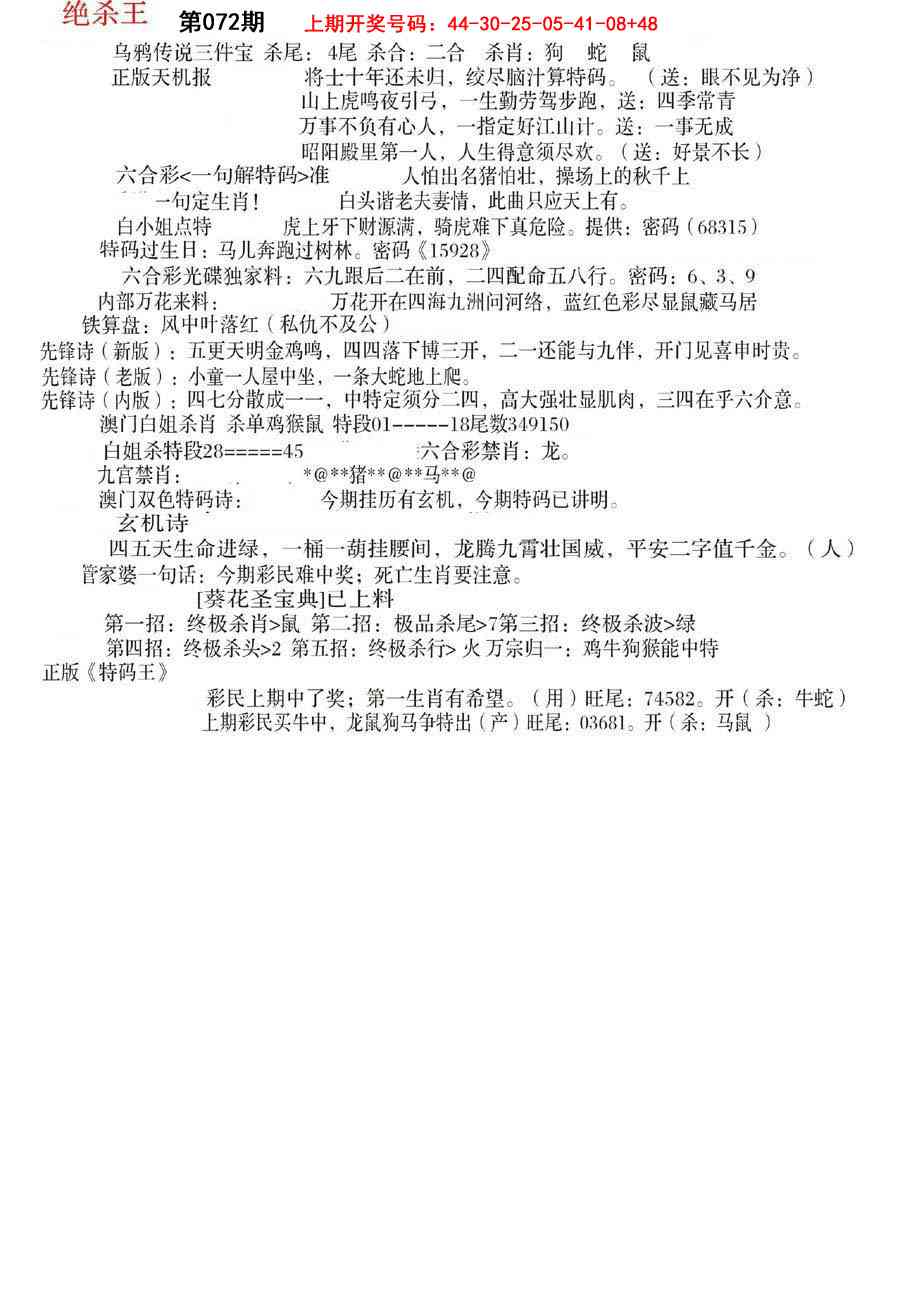 072期蓝天报B[图]