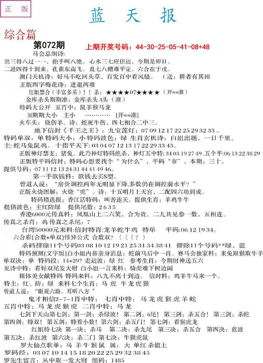 072期蓝天报A[图]