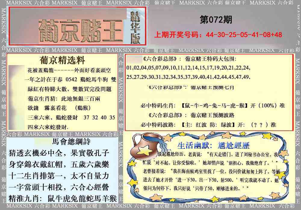 072期葡京赌王（正版）[图]