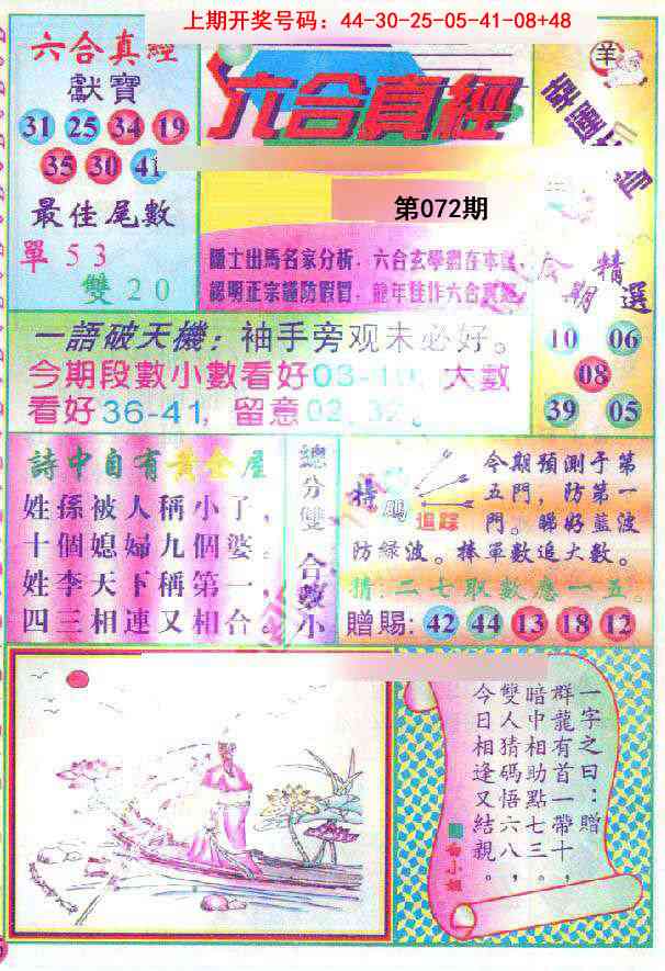 072期六合真经[图]