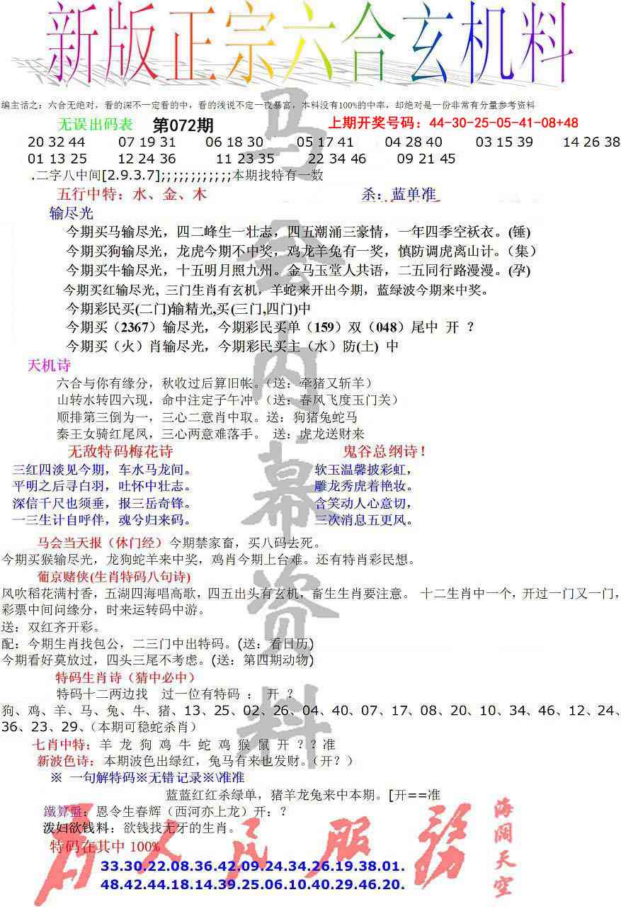 072期正宗六合玄机料[图]