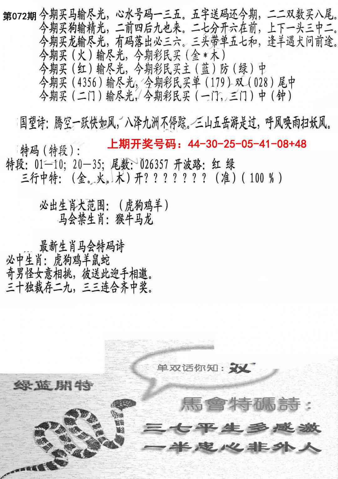 072期蛇报B[图]
