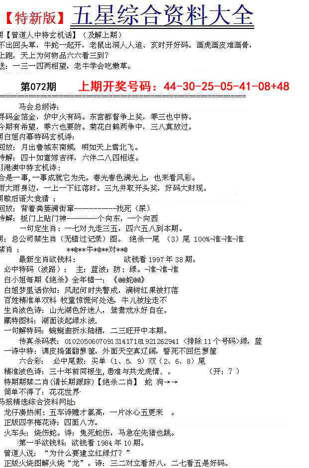 072期五星报A[图]