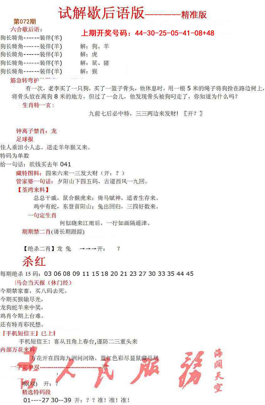 072期六合一点红B[图]