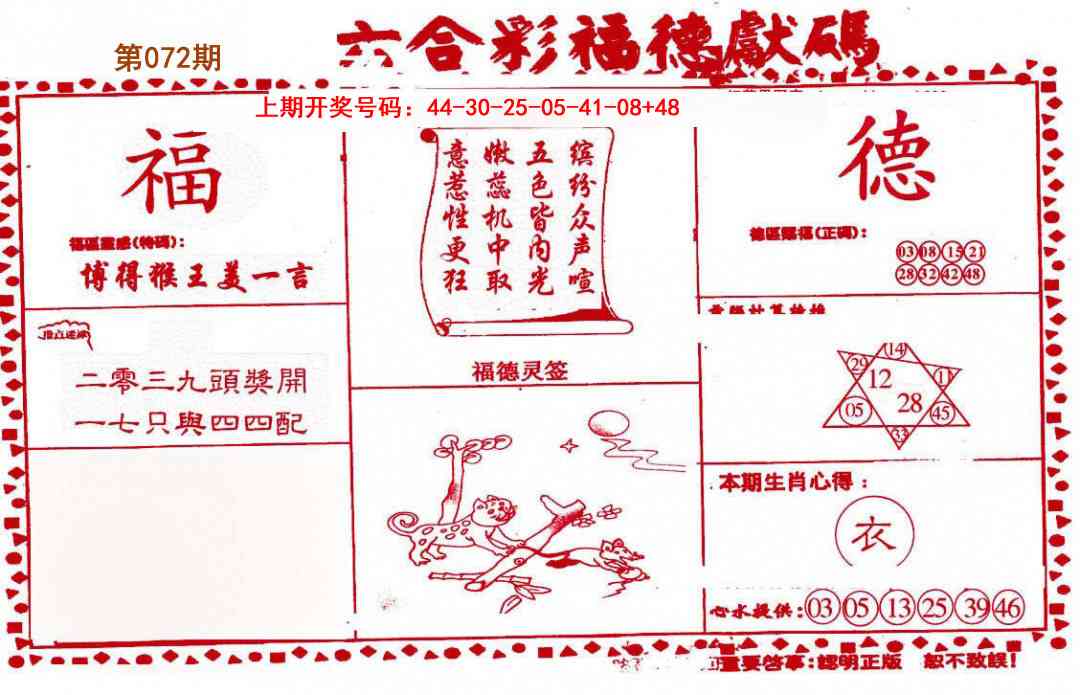 072期德福献码(信封)[图]