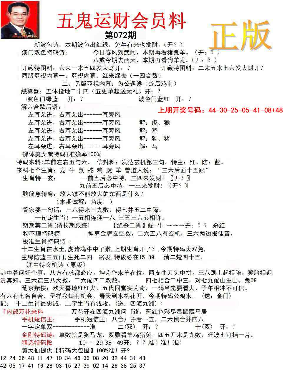 072期正版五鬼运财会员料[图]