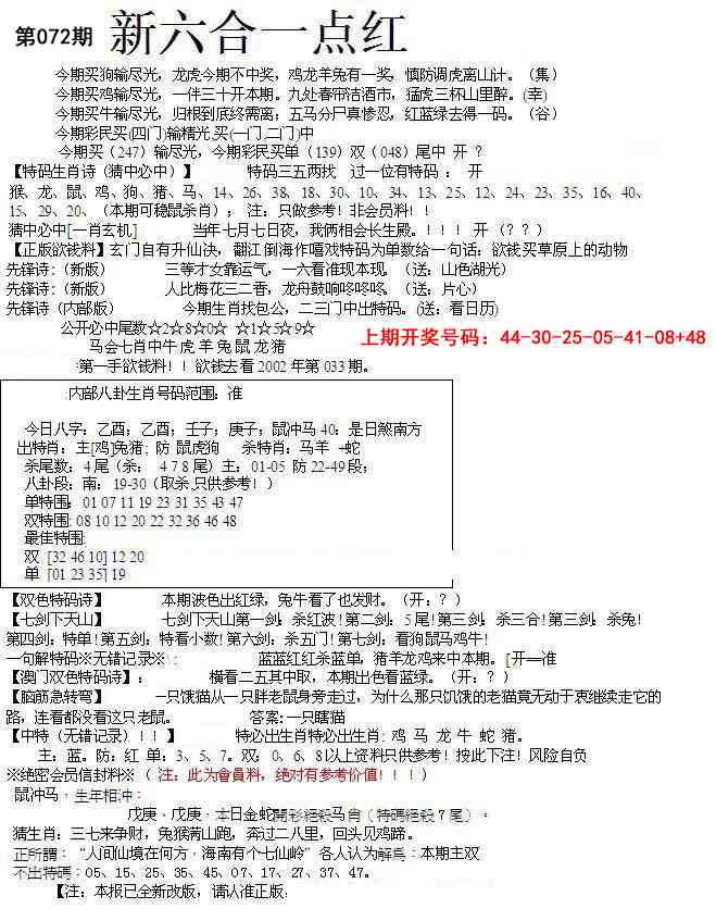 072期六合一点红A[图]