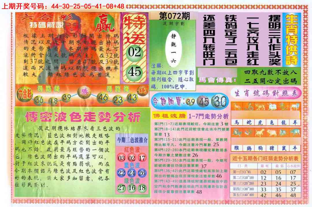 072期白小姐三点传密B[图]