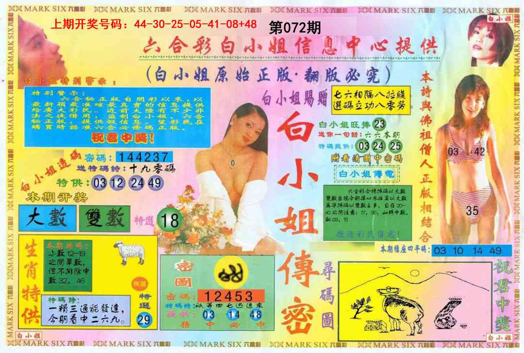 072期白小姐三点传密A[图]