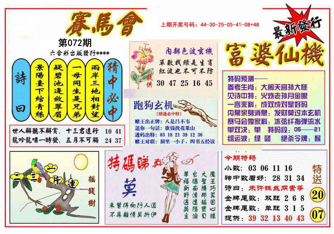 072期富婆六合仙机[图]