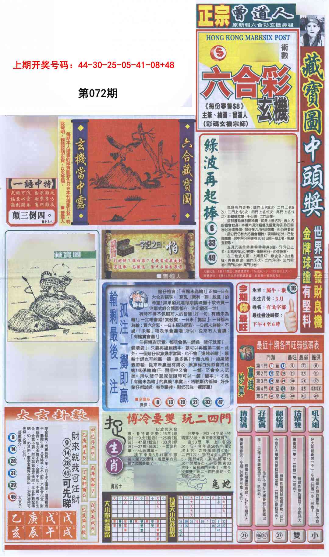 072期新报跑狗A[图]