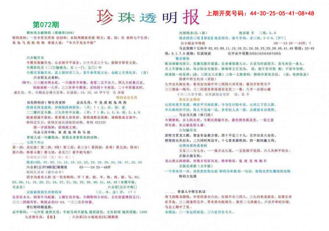 072期珍珠透明报[图]
