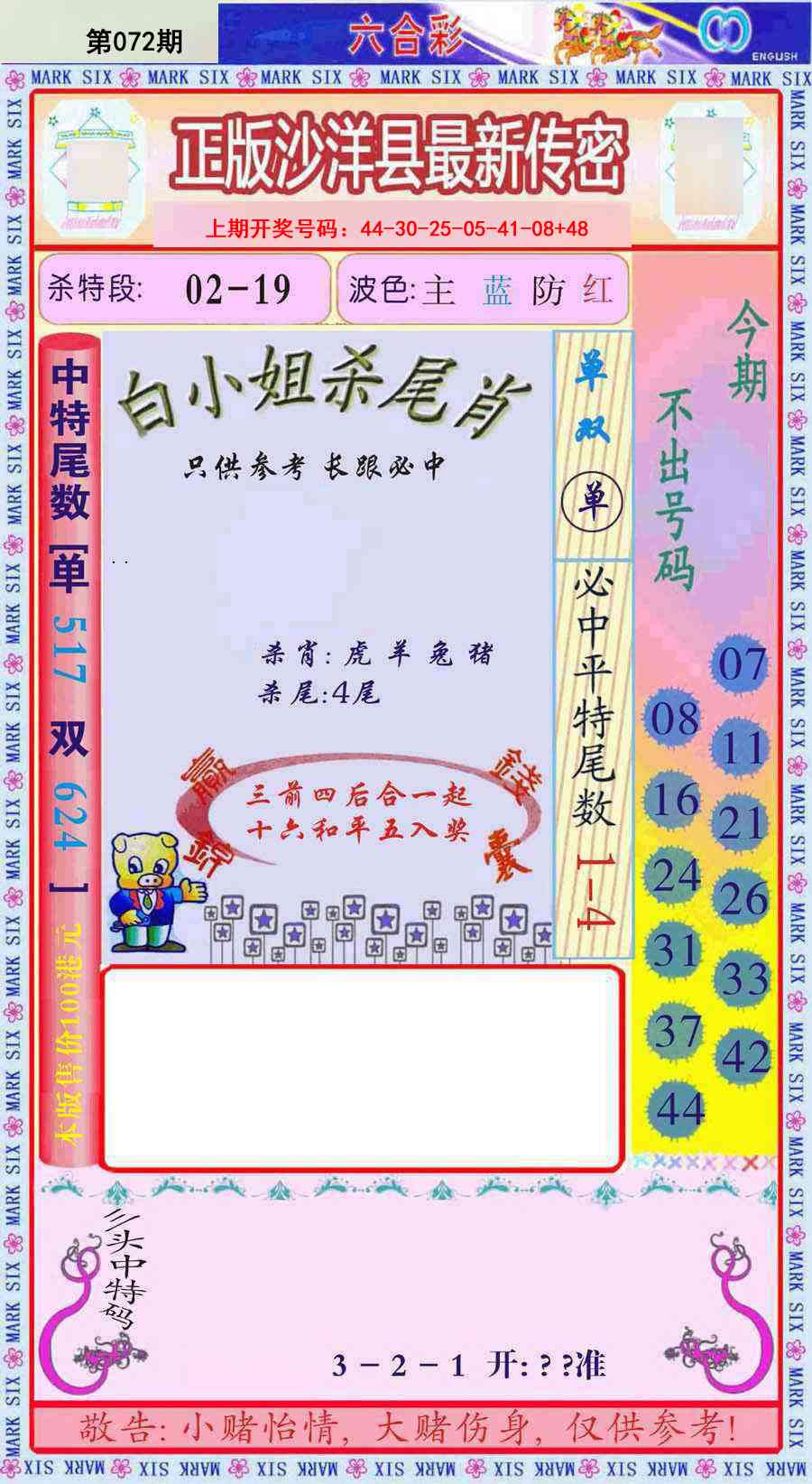 072期沙洋县最新传密[图]