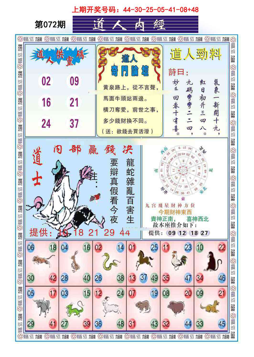 072期道人内经[图]